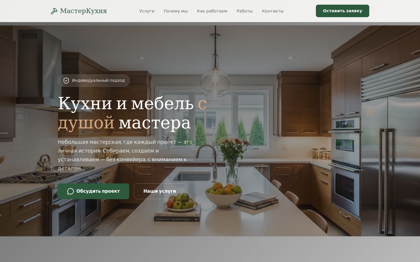 Сборка кухонь и мебели
