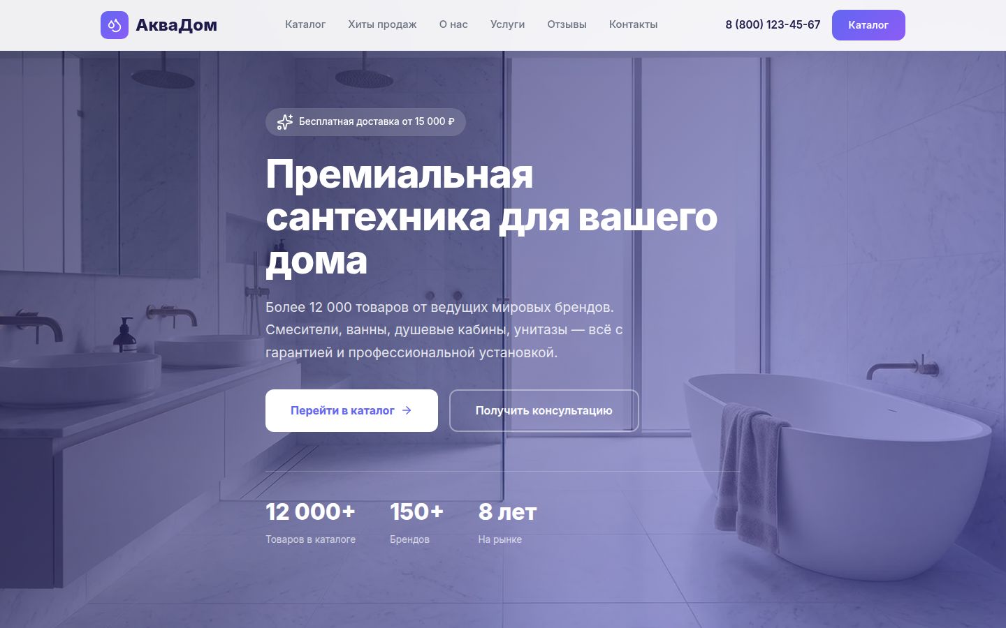 Интернет-магазин сантехники