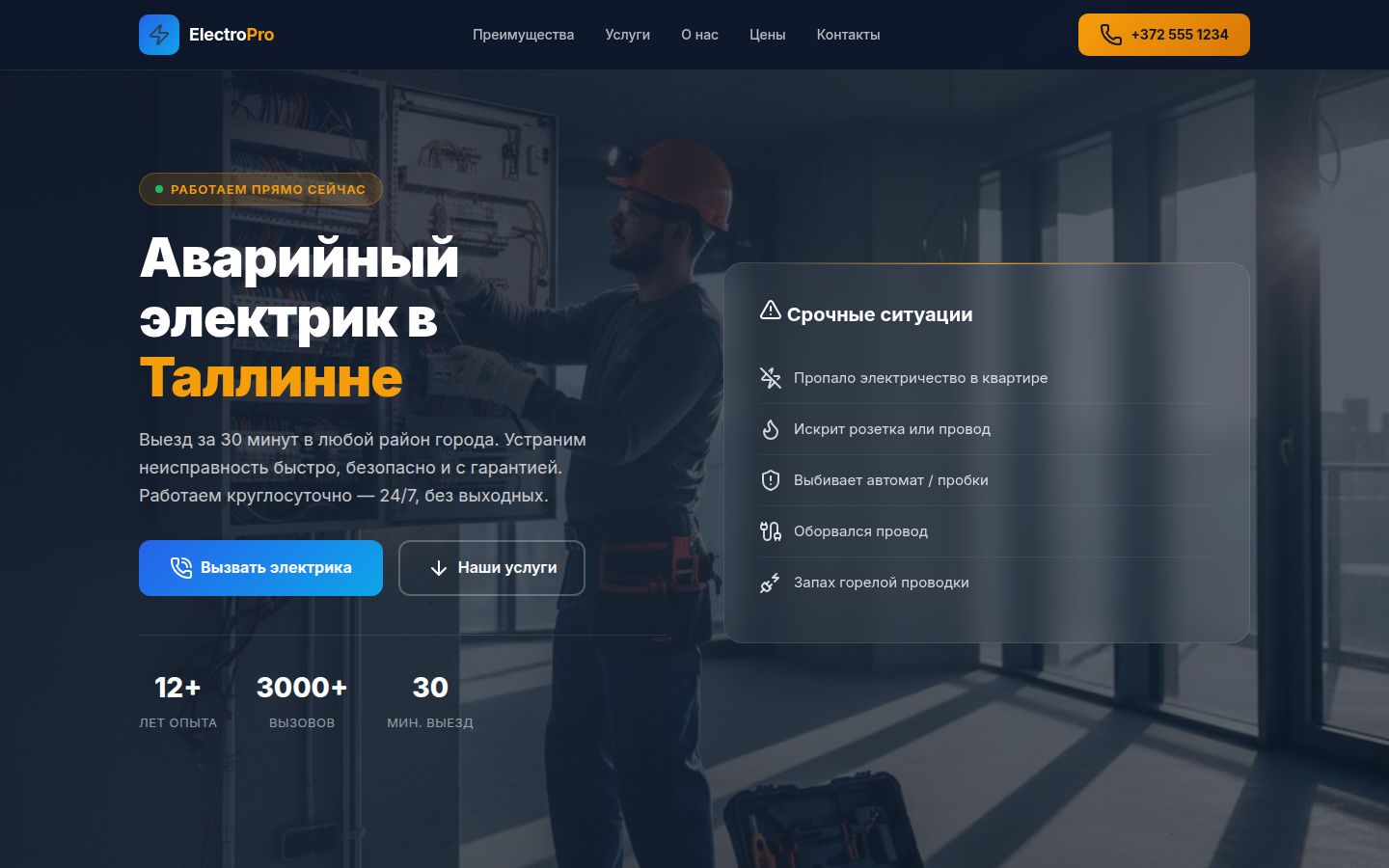 электрик
