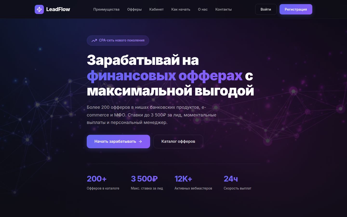 Партнёрская сеть с личными кабинетами