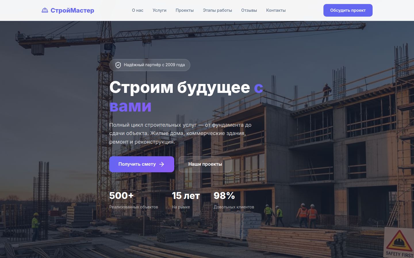 Строительная компания