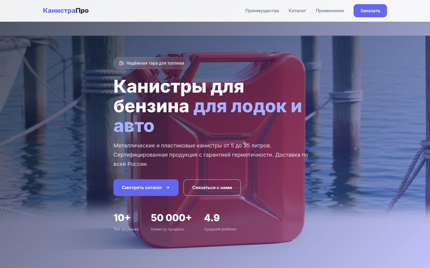 Канистры для бензина