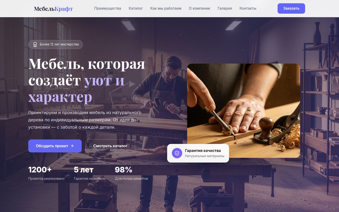 Производство мебели