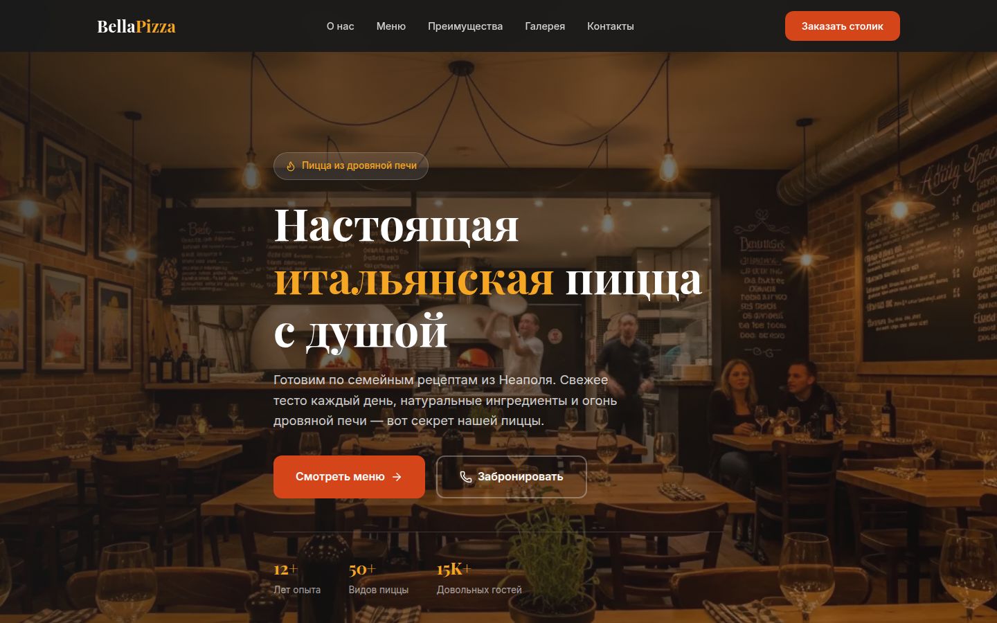 Пиццерия