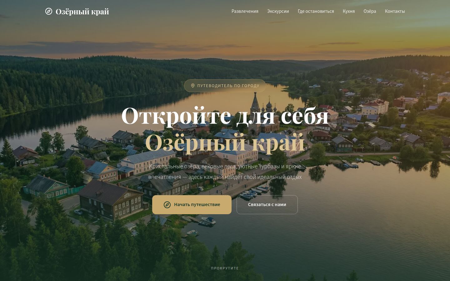 Туристический сайт города