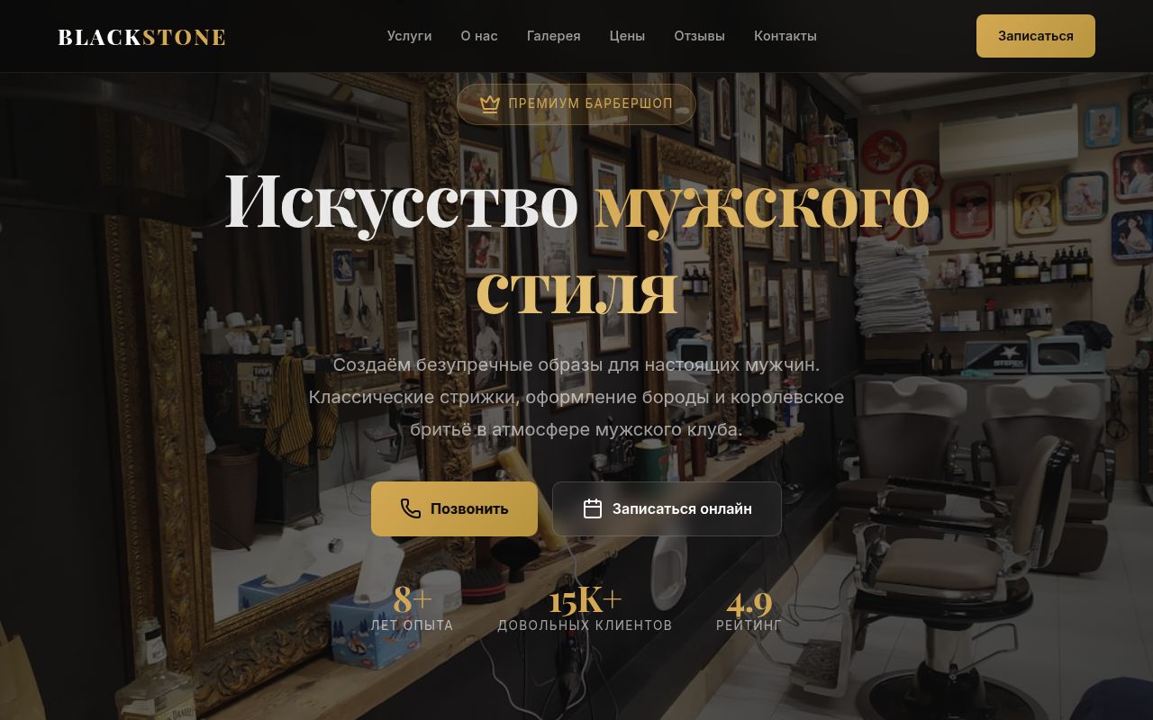 Barbershop website built with AI Marcus